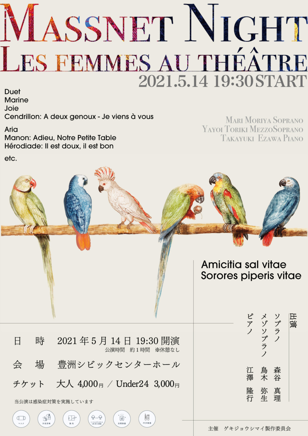 5月14日開催 マスネナイト 公演 中止のお知らせ Les Femmes Au Theatre